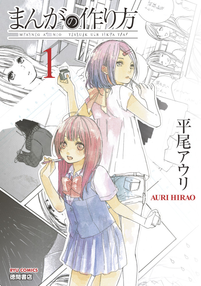 Manga no Tsukurikata Manga no Tsukurikata